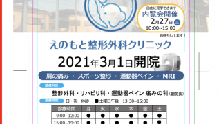 内覧会　2月27日