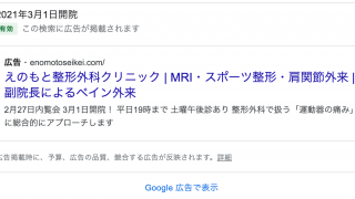 Google 広告