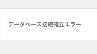 HP 調子悪いので調査中