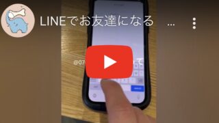 LINE順番取り