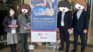 2025膝学会@姫路